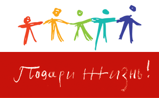 Участие в благотворительной реабилитационной программе «1+1» Участие в благотворительной реабилитационной программе «1+1»